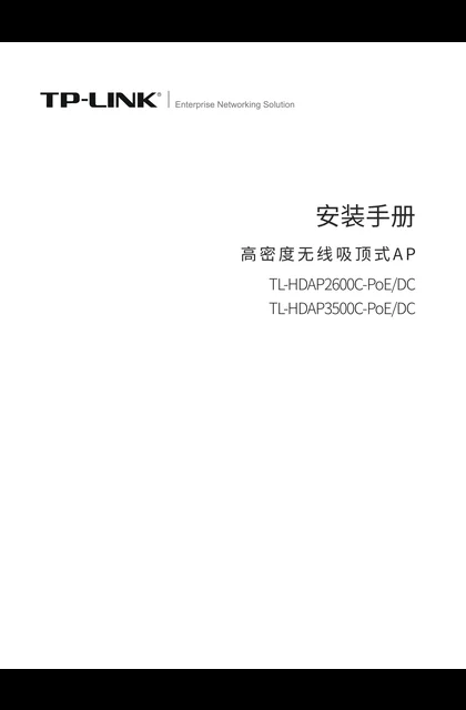 TP-LINK TL-HDAP3500C-PoE_DC V2.0